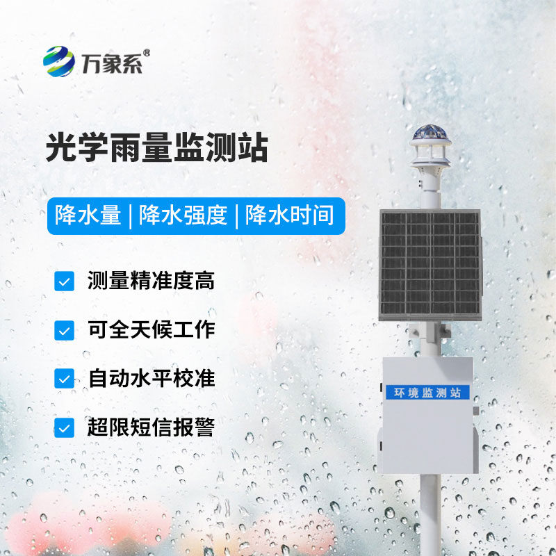 降雨量监测系统