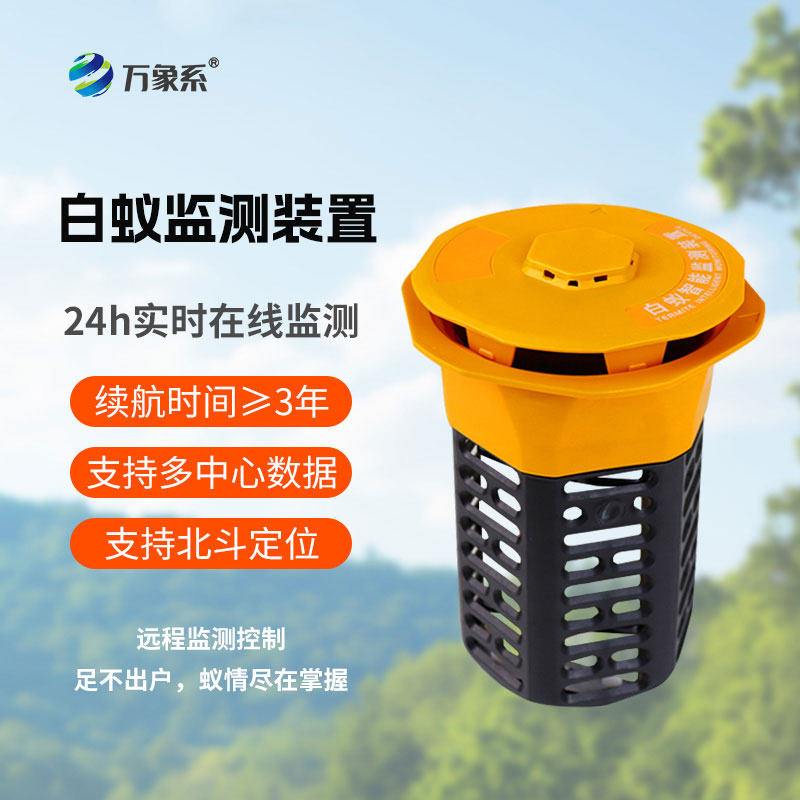 白蚁监测仪