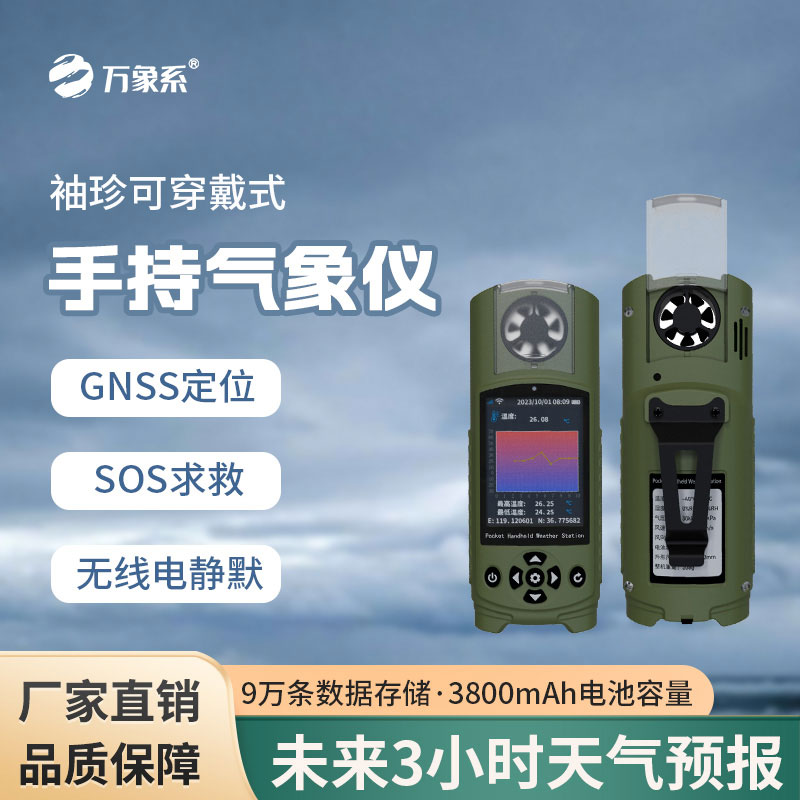 袖珍手持风速仪