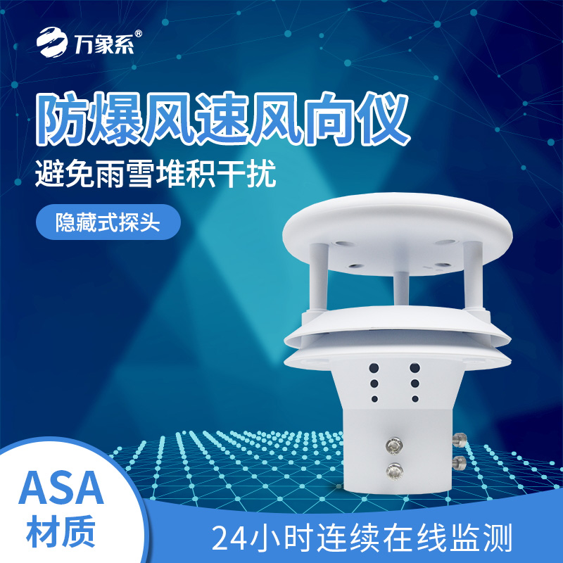 防爆气象仪