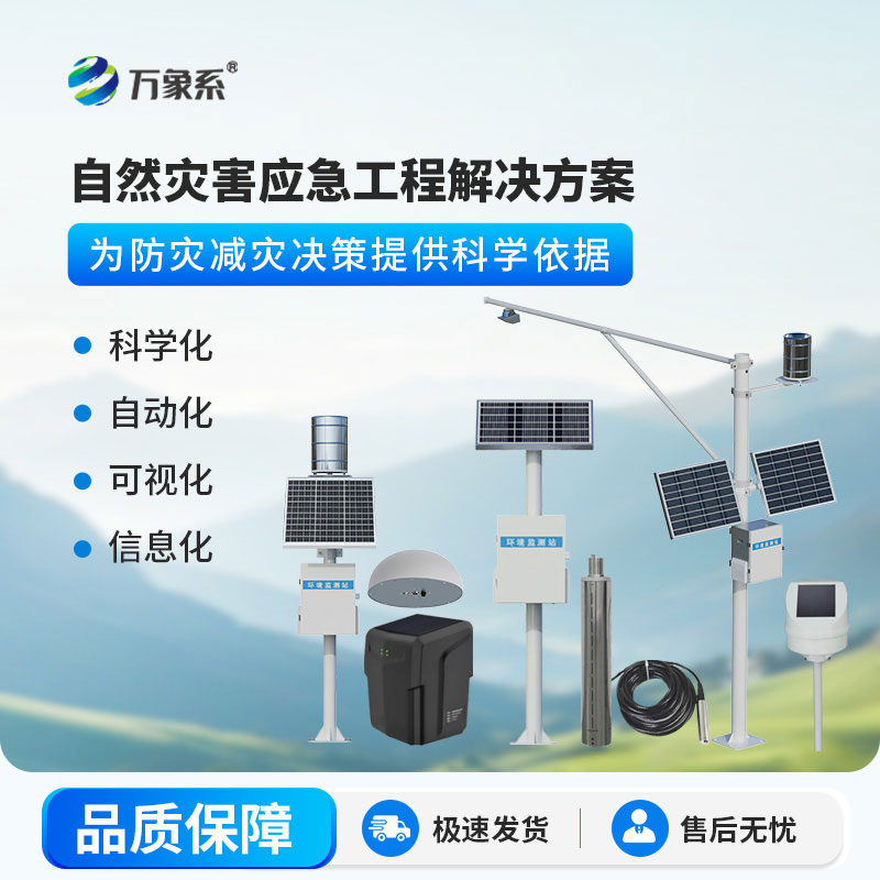 自然灾害应急工程山东万象环境科技有限公司登录