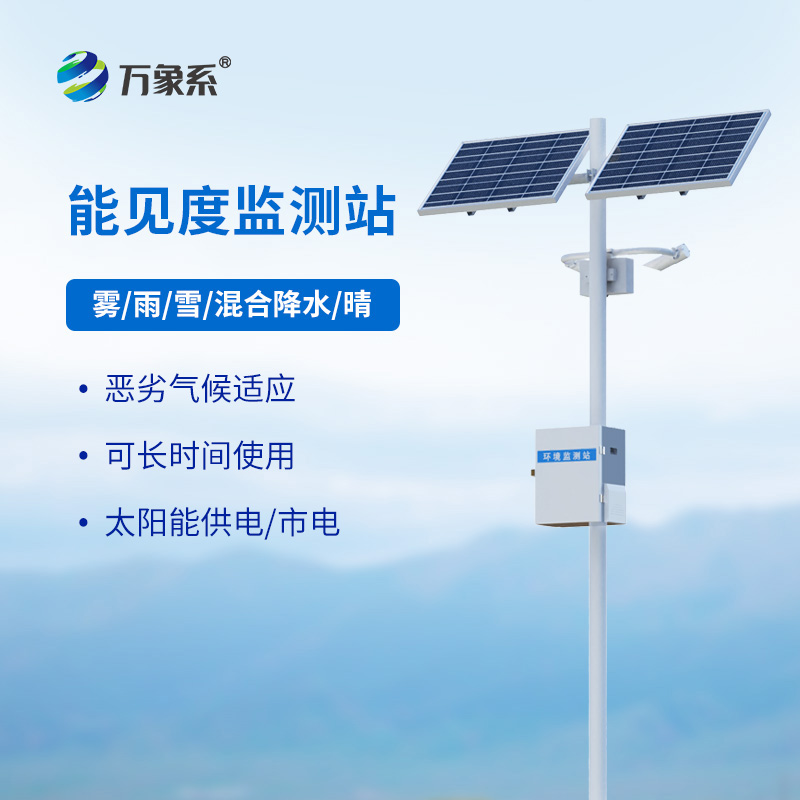 50km能见度监测站如何丈量视觉的边界？