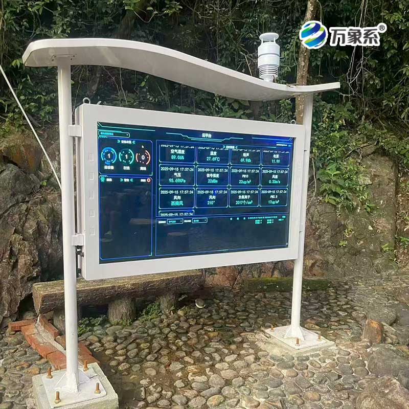 一体化全彩屏负氧离子监测站如何量化呼吸的幸福感？