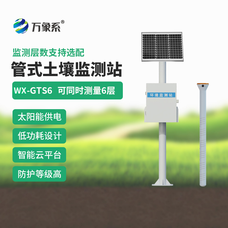 管式土壤墒情记录仪如何透视土壤水密码？